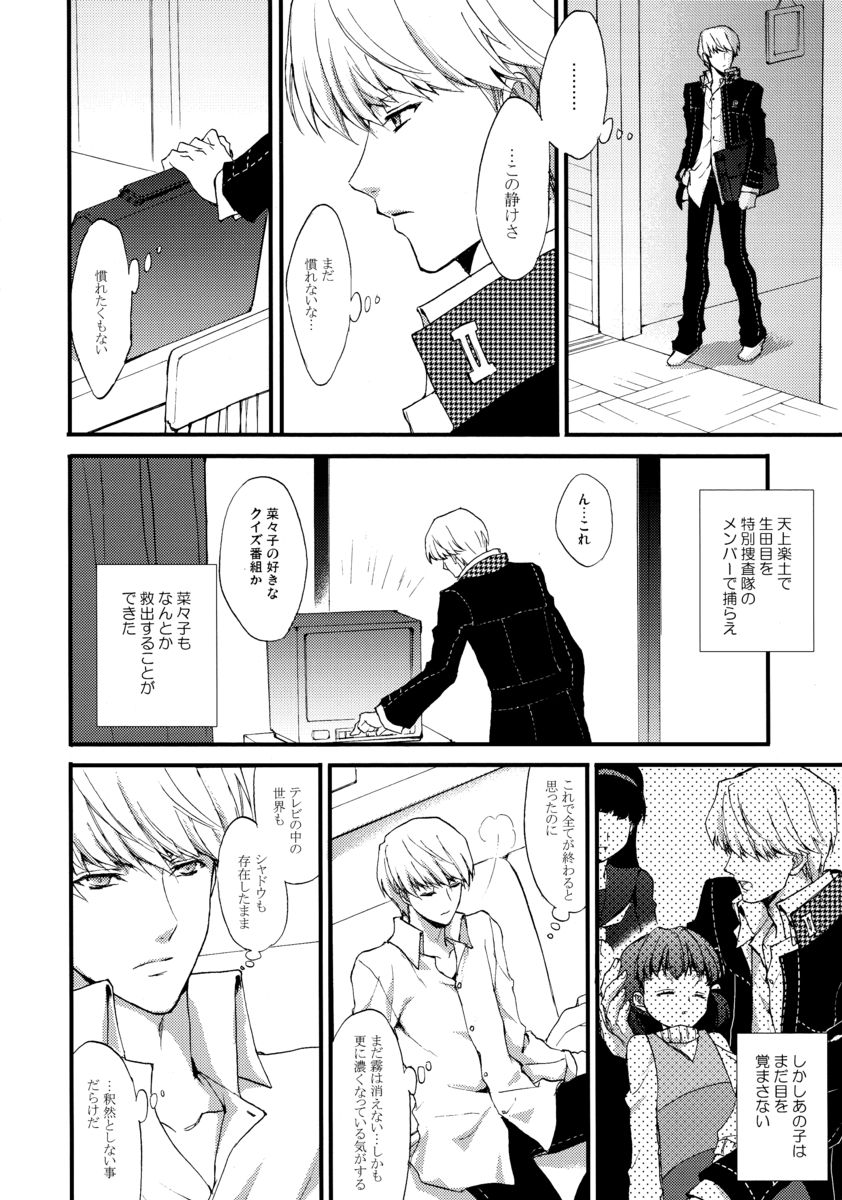 shadow in the mist page 3 full