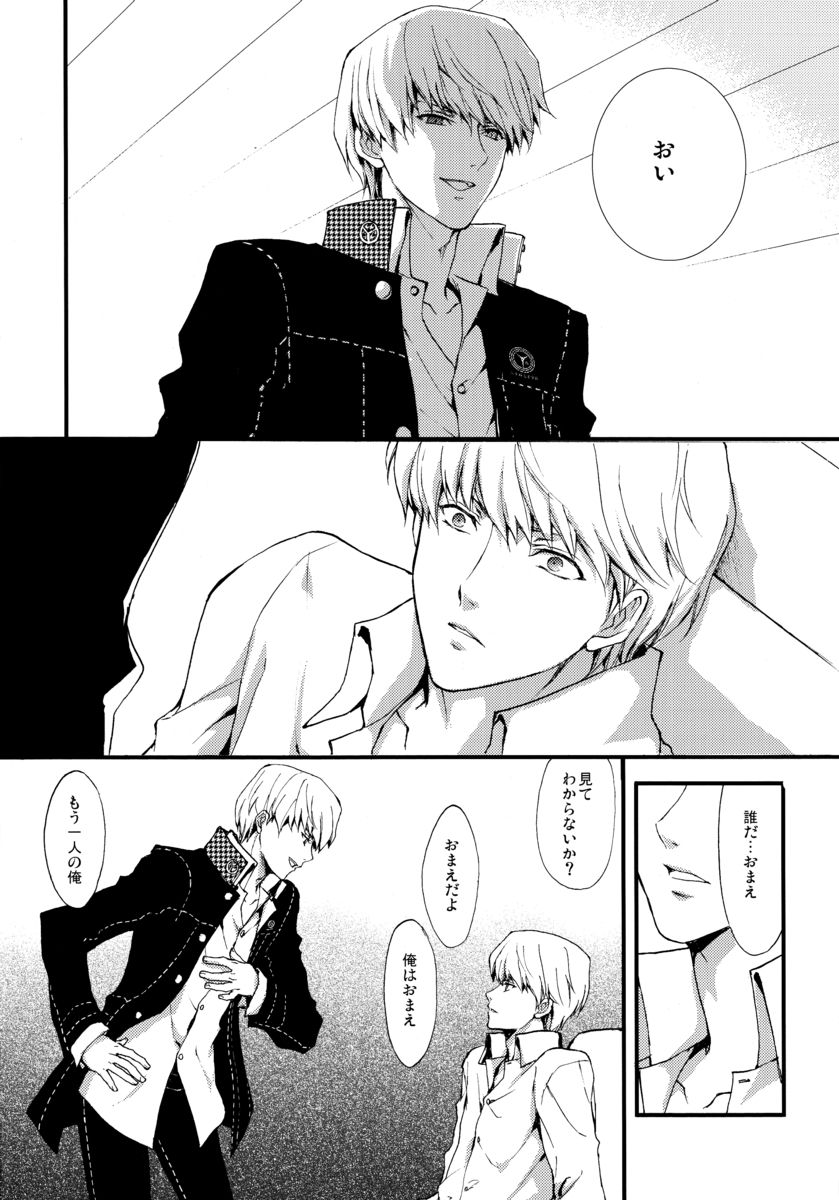 shadow in the mist page 5 full