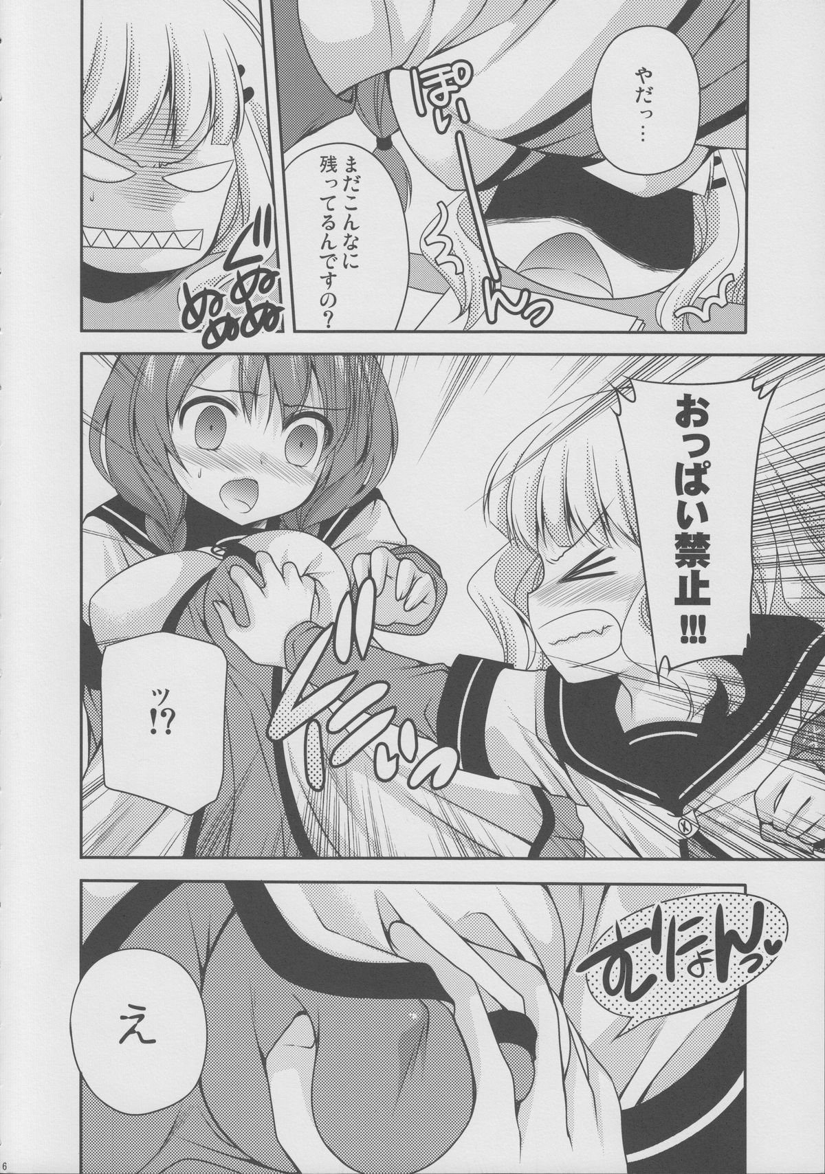 Love Miman page 5 full