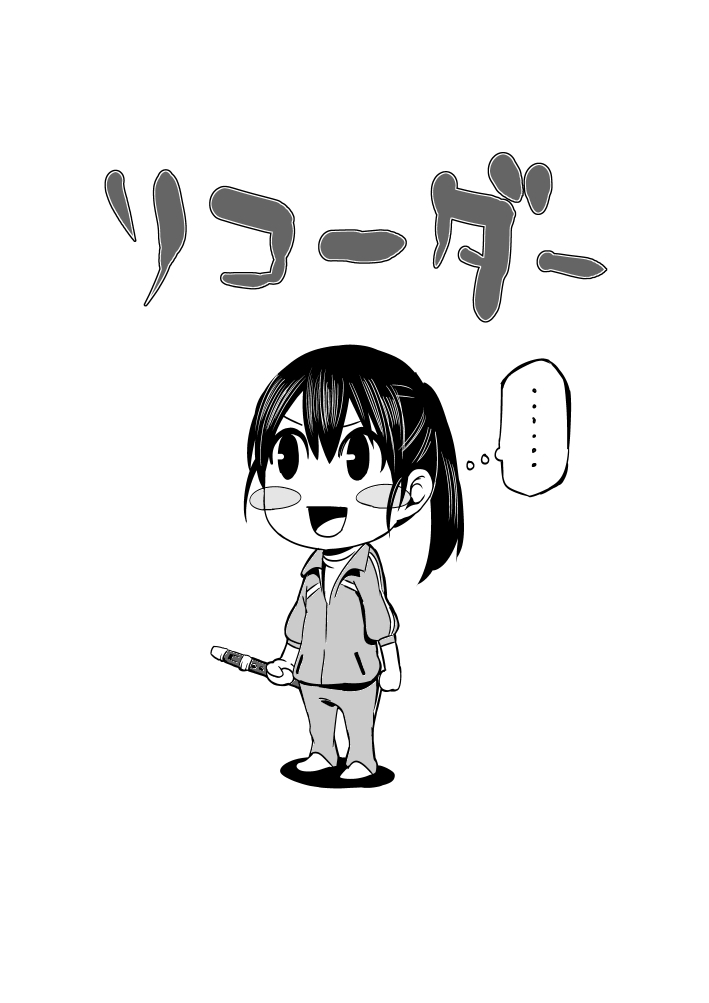 Recorder page 1 full