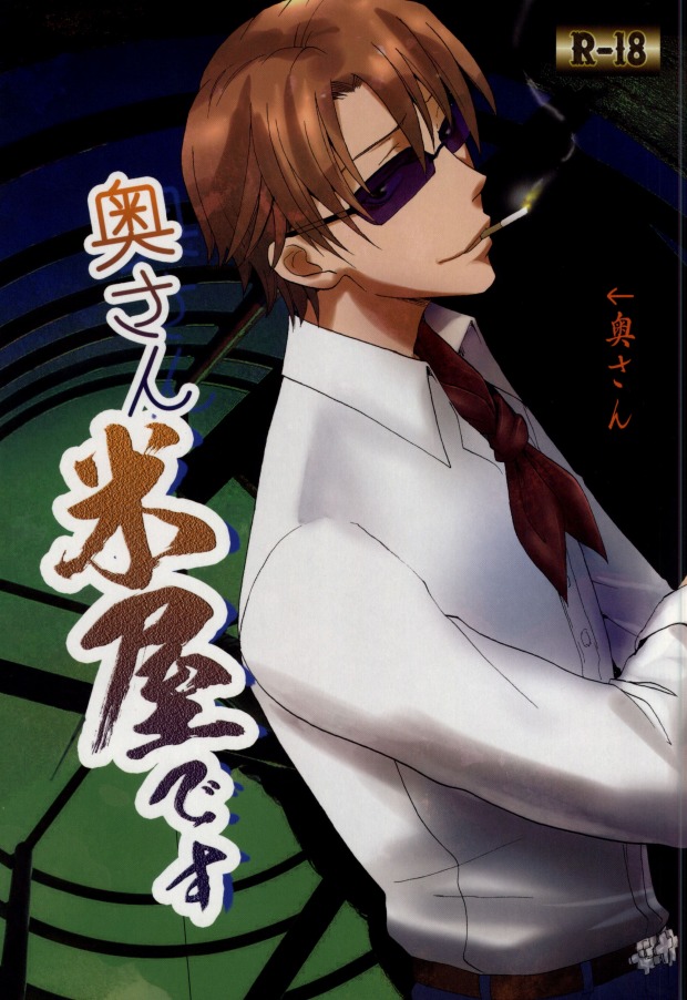 Okusan Komeya desu page 1 full