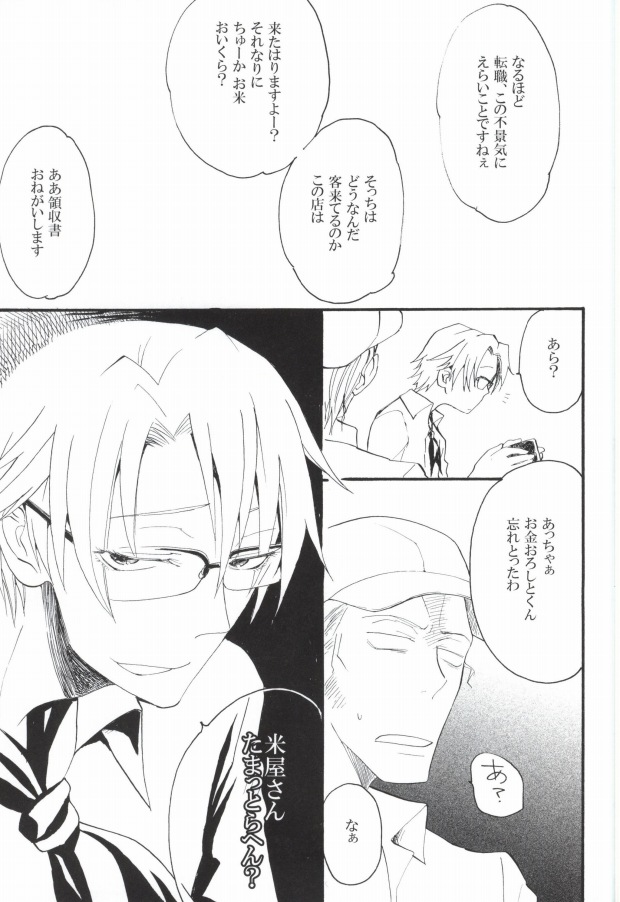 Okusan Komeya desu page 6 full