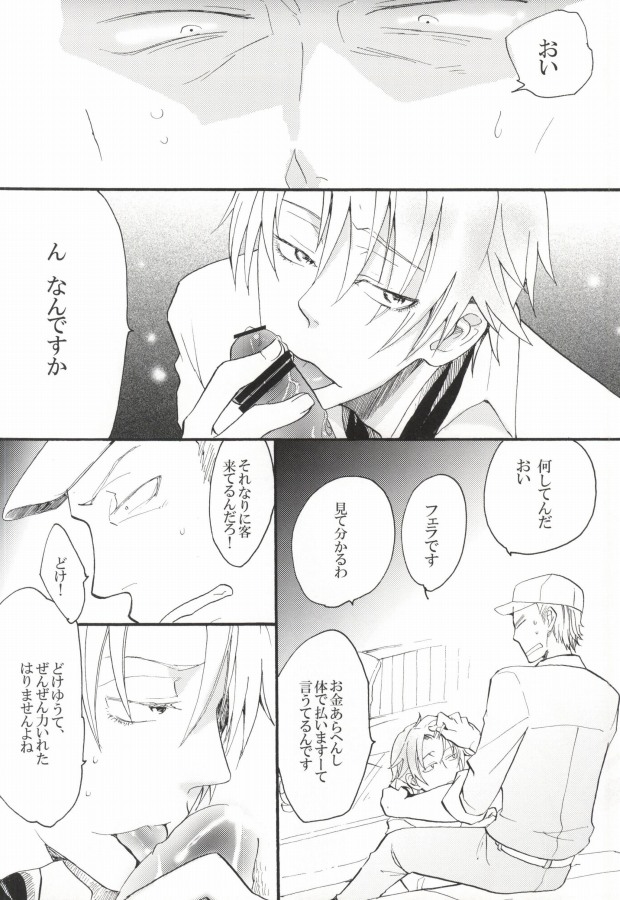 Okusan Komeya desu page 7 full
