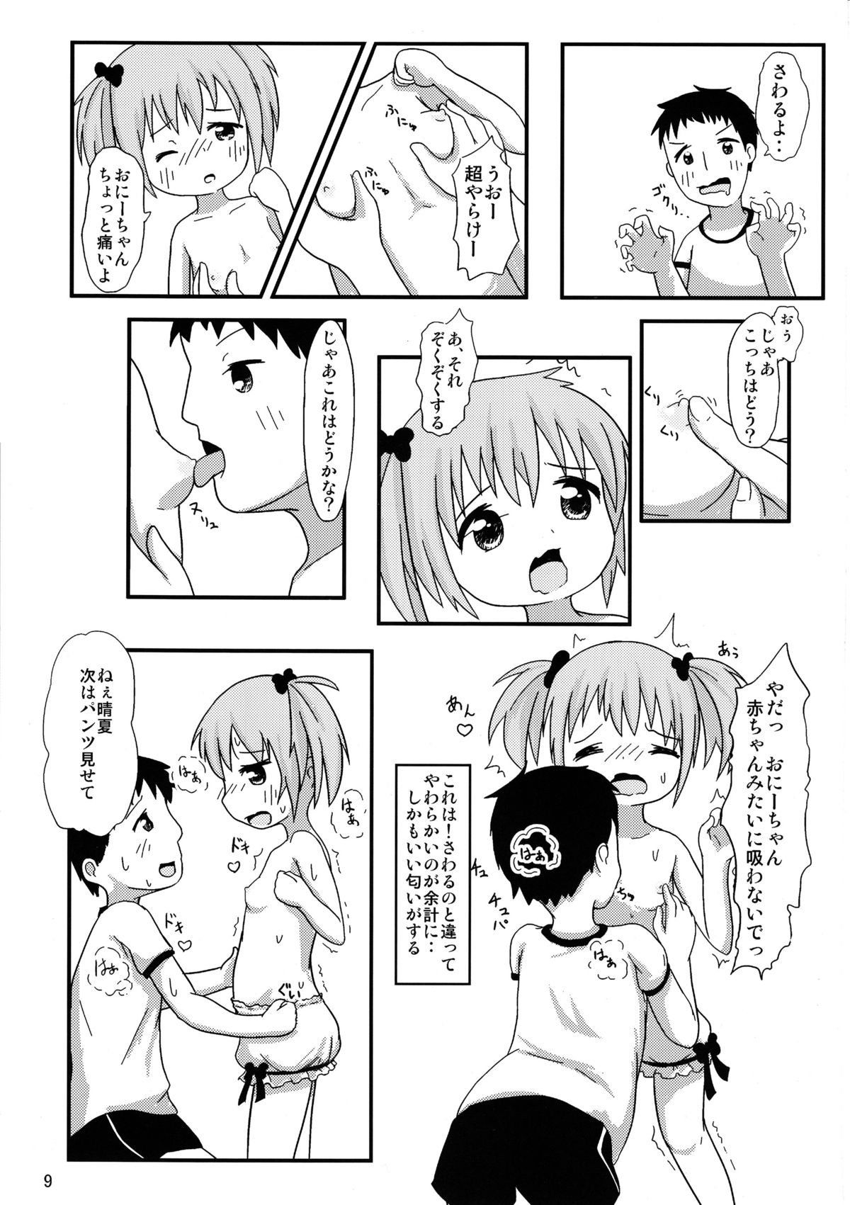 Onii-chan to Issho page 10 full