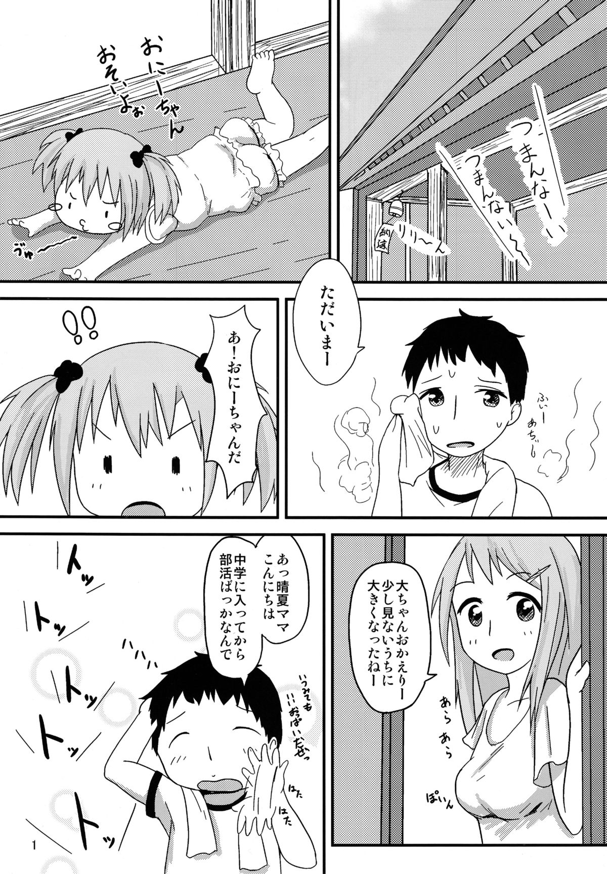 Onii-chan to Issho page 2 full