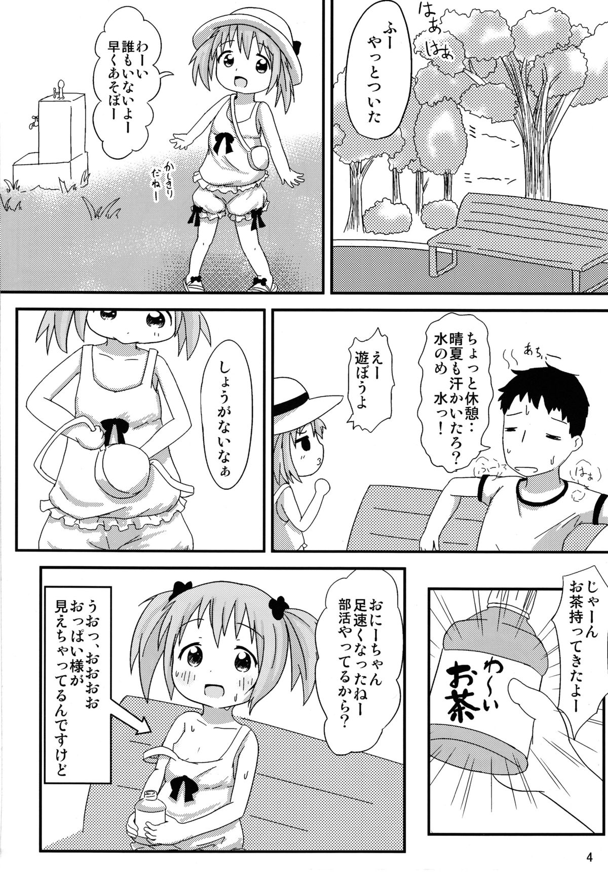 Onii-chan to Issho page 5 full