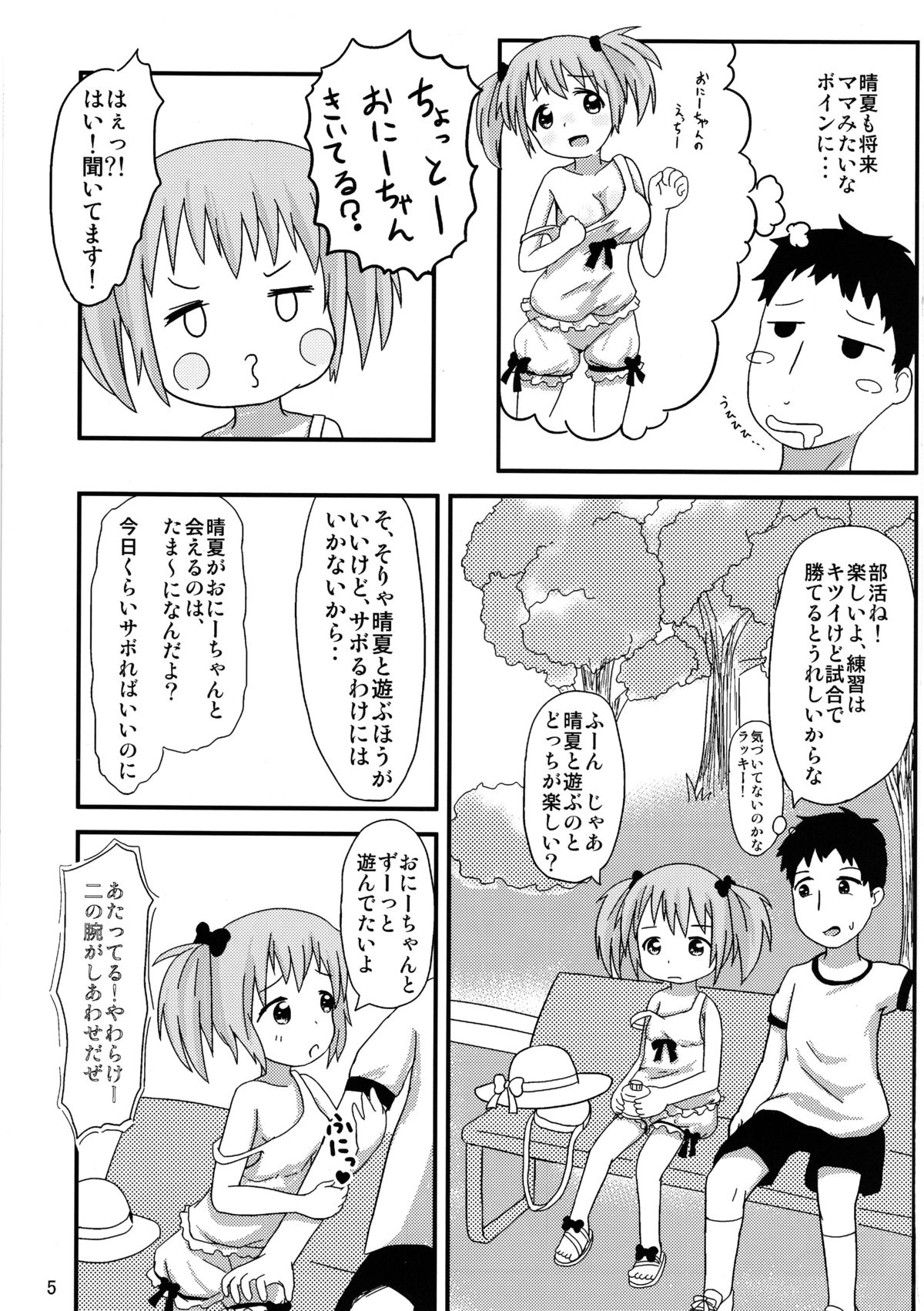 Onii-chan to Issho page 6 full