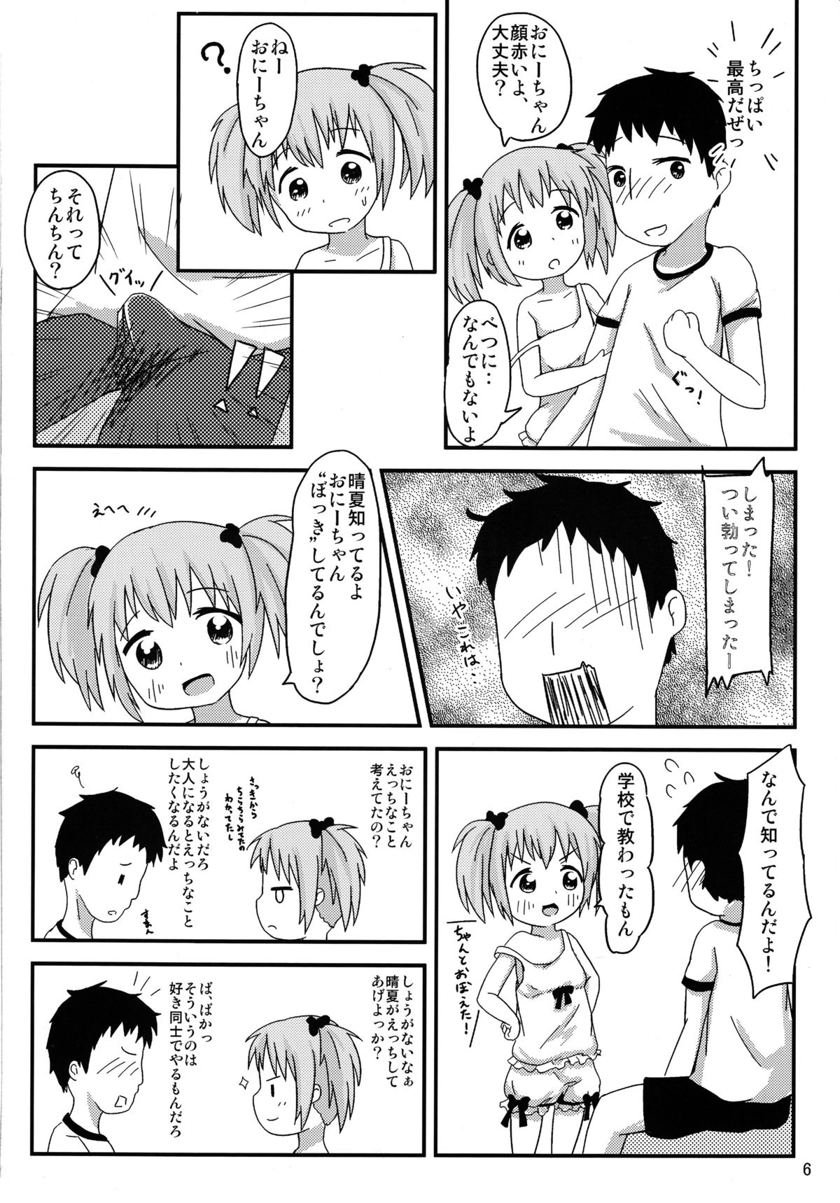 Onii-chan to Issho page 7 full