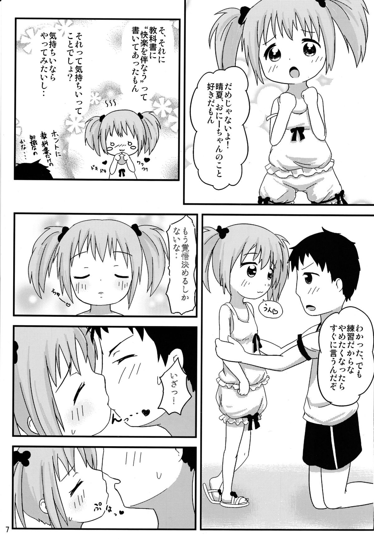 Onii-chan to Issho page 8 full
