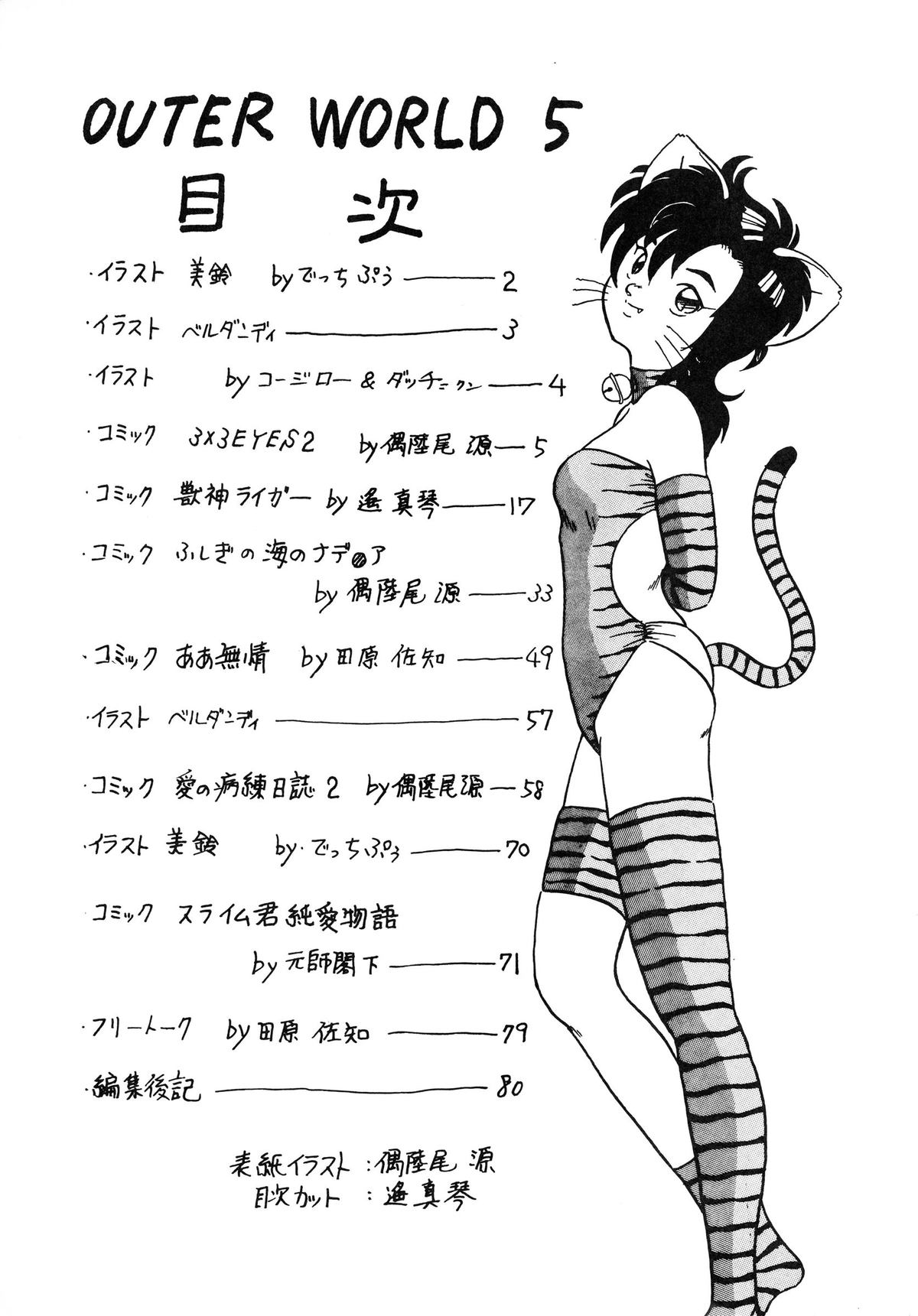 OUTER WORLD page 3 full