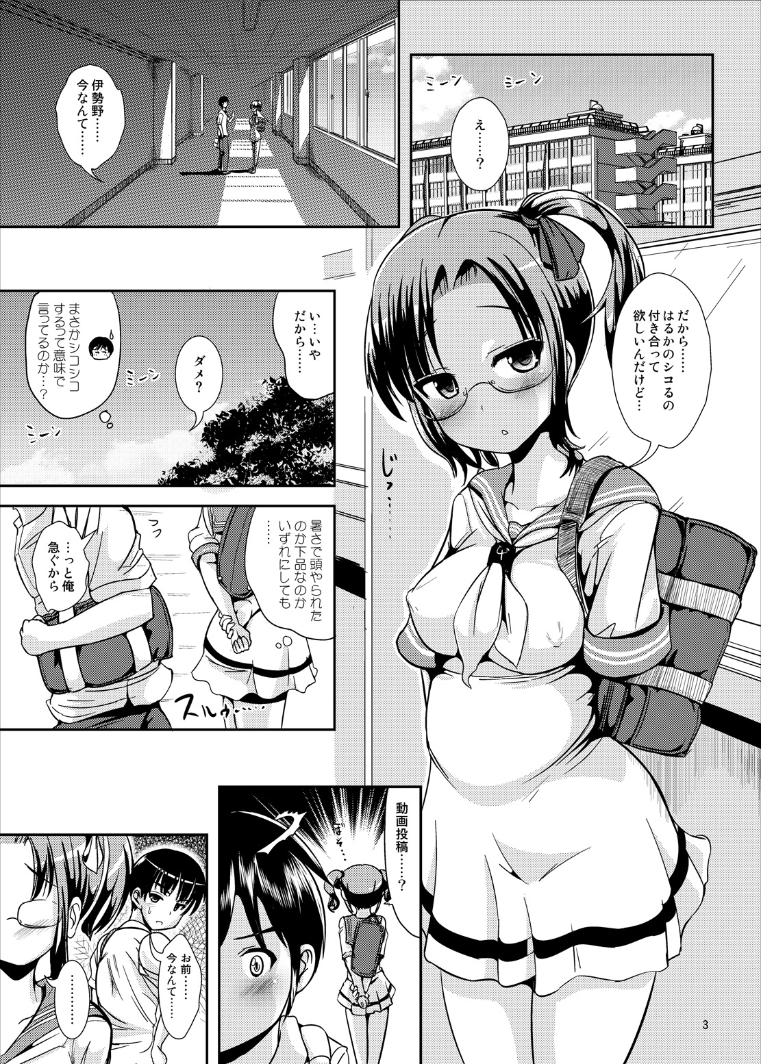 Rouka-kei Hitaishou Girl page 2 full