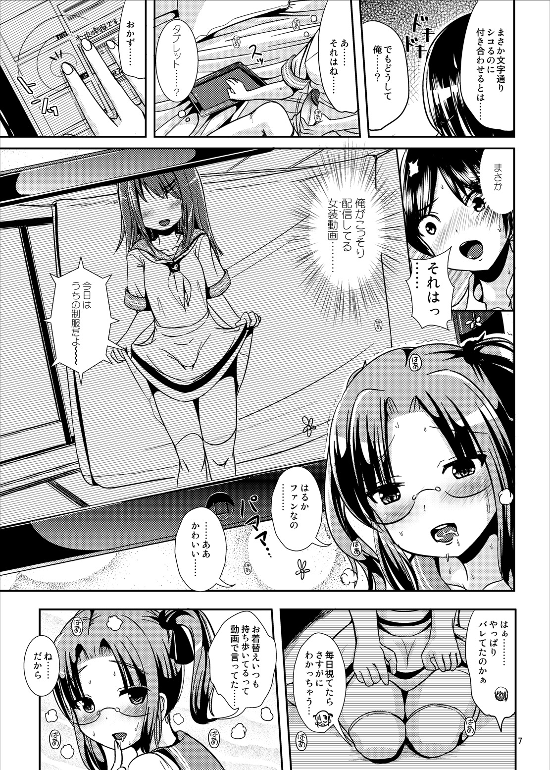 Rouka-kei Hitaishou Girl page 6 full