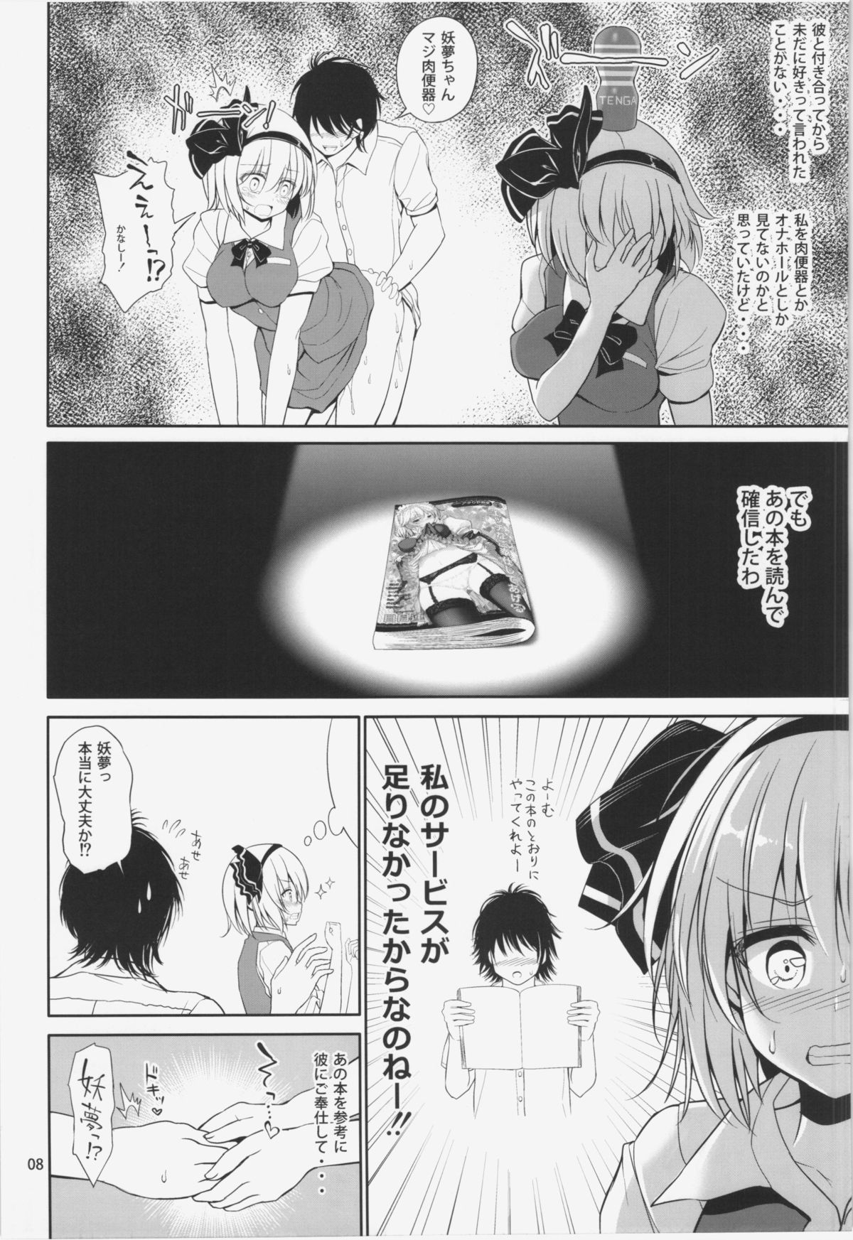 Youmu-chan Love Love Sex page 10 full