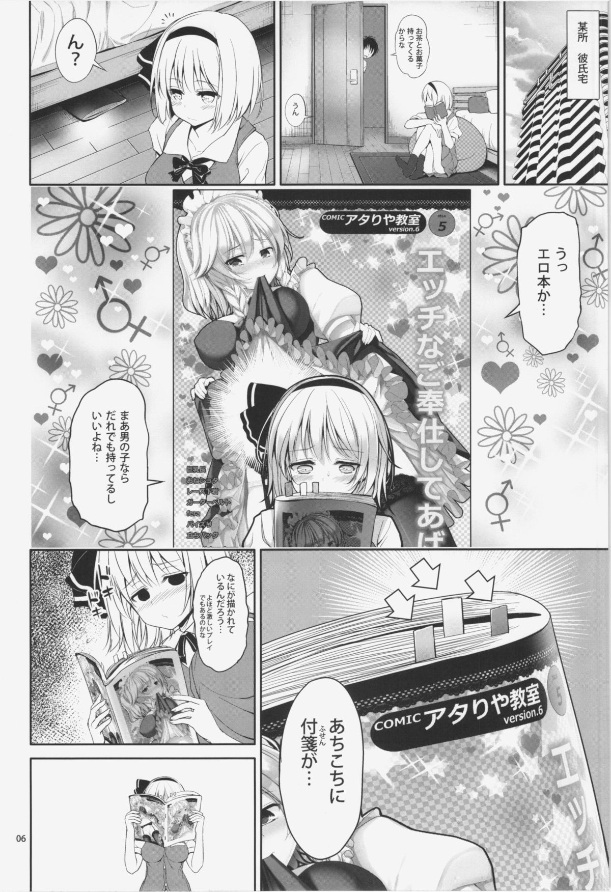 Youmu-chan Love Love Sex page 8 full