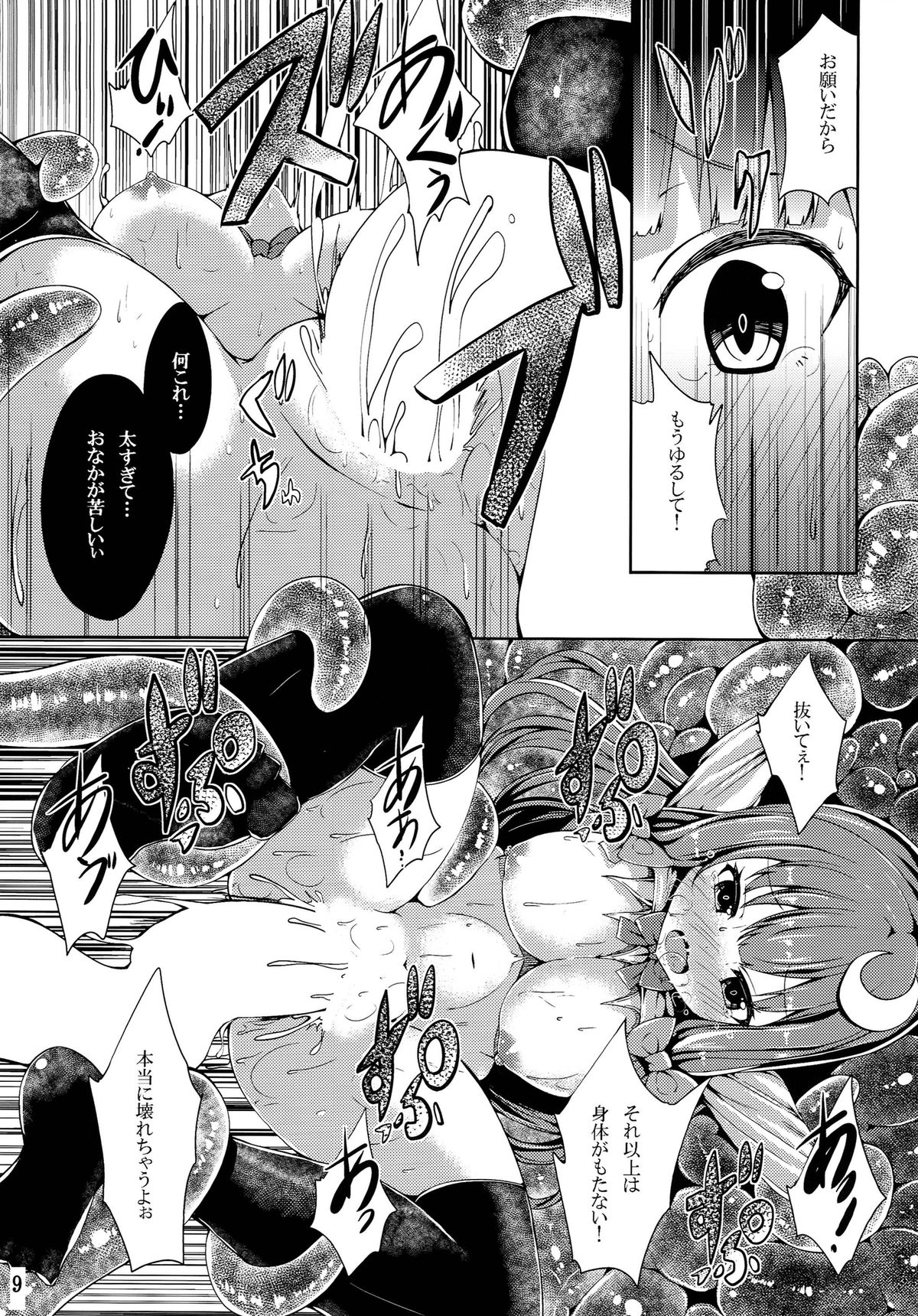 Majo Gari page 9 full