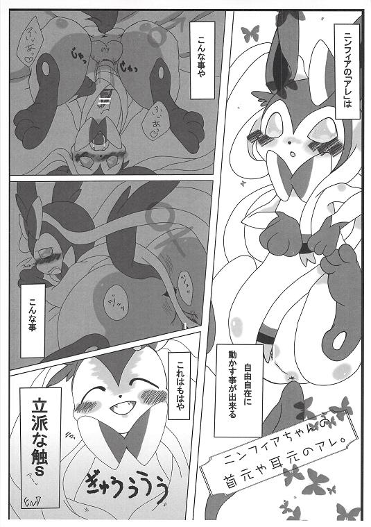 エイポケ page 10 full