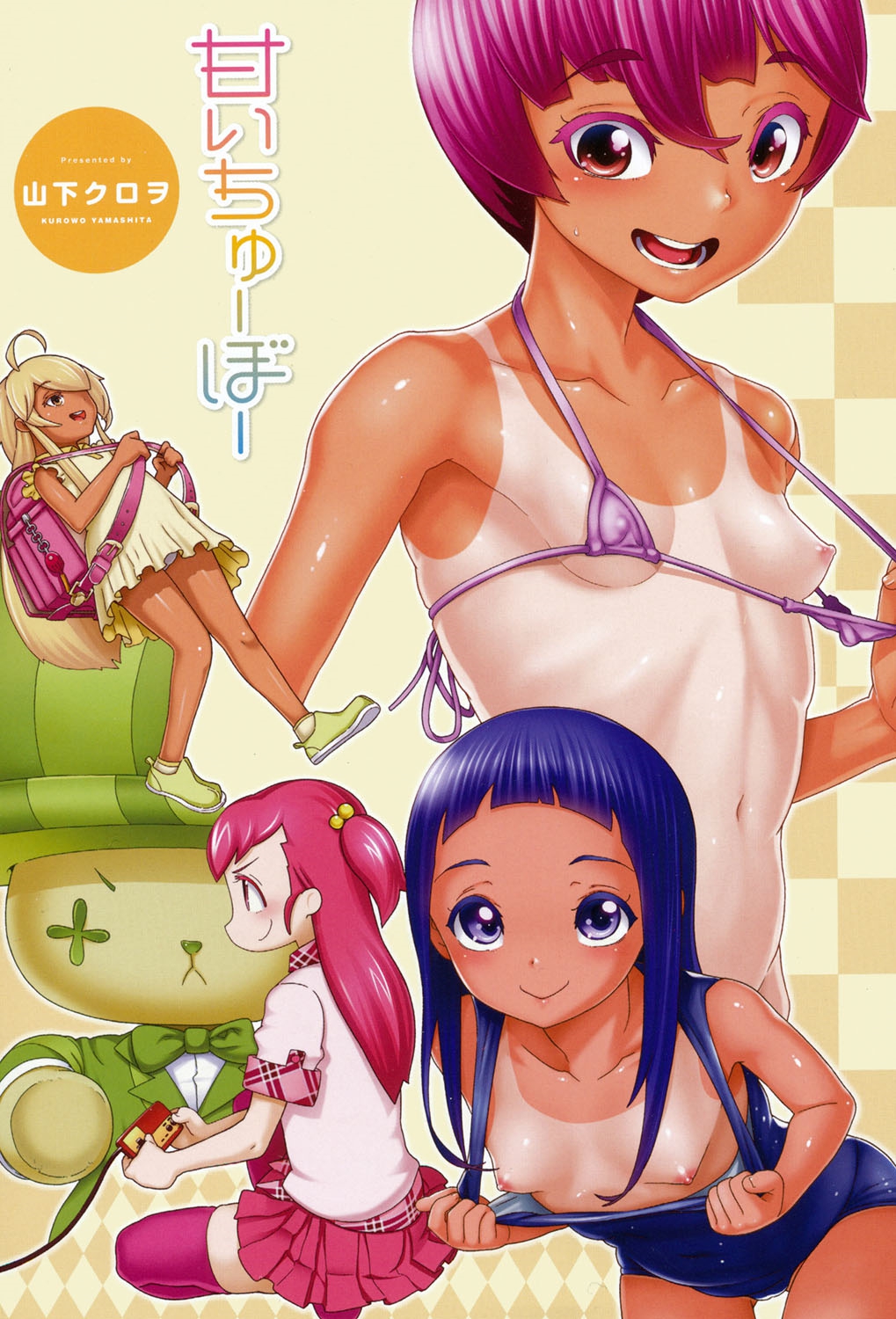 Amai Chubo page 2 full