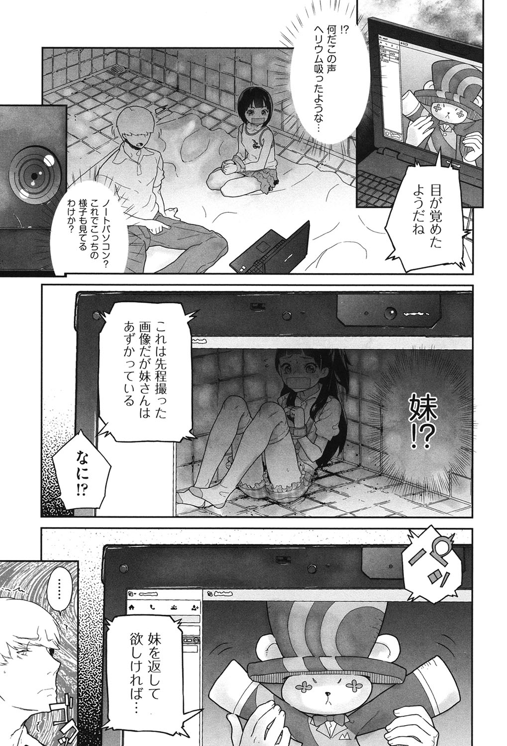 Amai Chubo page 6 full