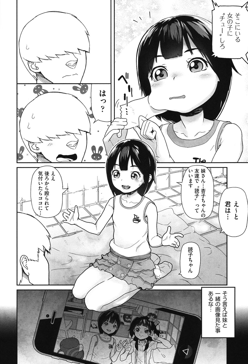 Amai Chubo page 7 full