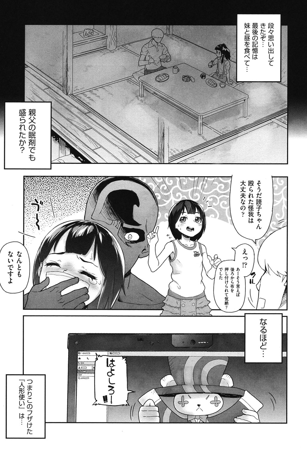 Amai Chubo page 8 full