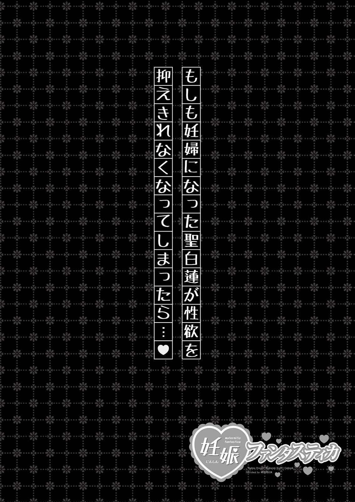 Ninshin Fantastica + APPEND ~Hatsujou Botebara Ninpu to Noumitsu Love Ecchi Sanmai~ page 2 full