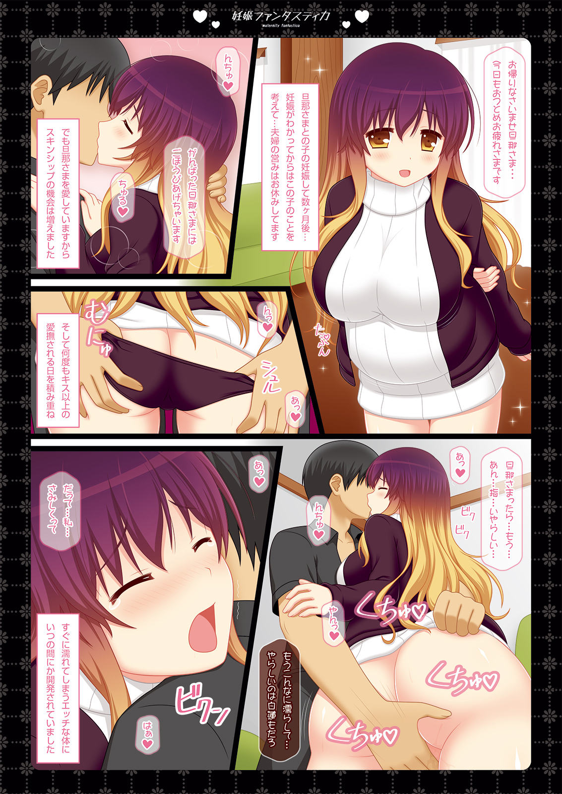 Ninshin Fantastica + APPEND ~Hatsujou Botebara Ninpu to Noumitsu Love Ecchi Sanmai~ page 3 full