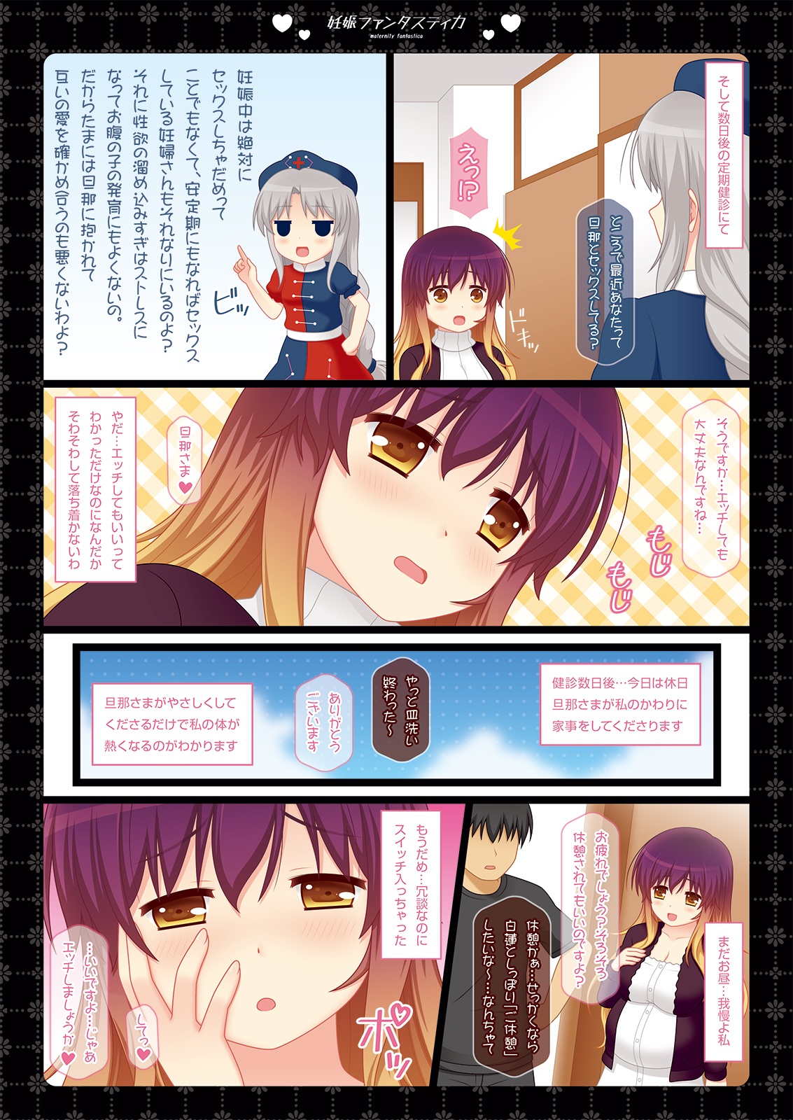 Ninshin Fantastica + APPEND ~Hatsujou Botebara Ninpu to Noumitsu Love Ecchi Sanmai~ page 6 full