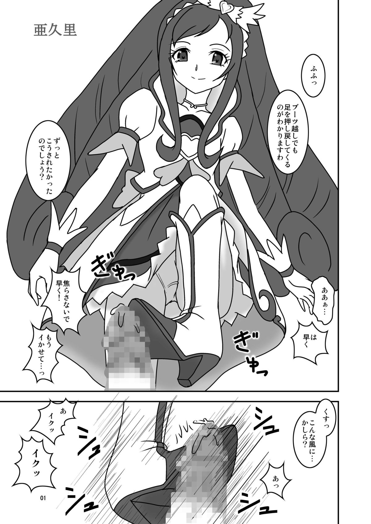 Aguri ni Guri Guri Sareru Hon page 2 full