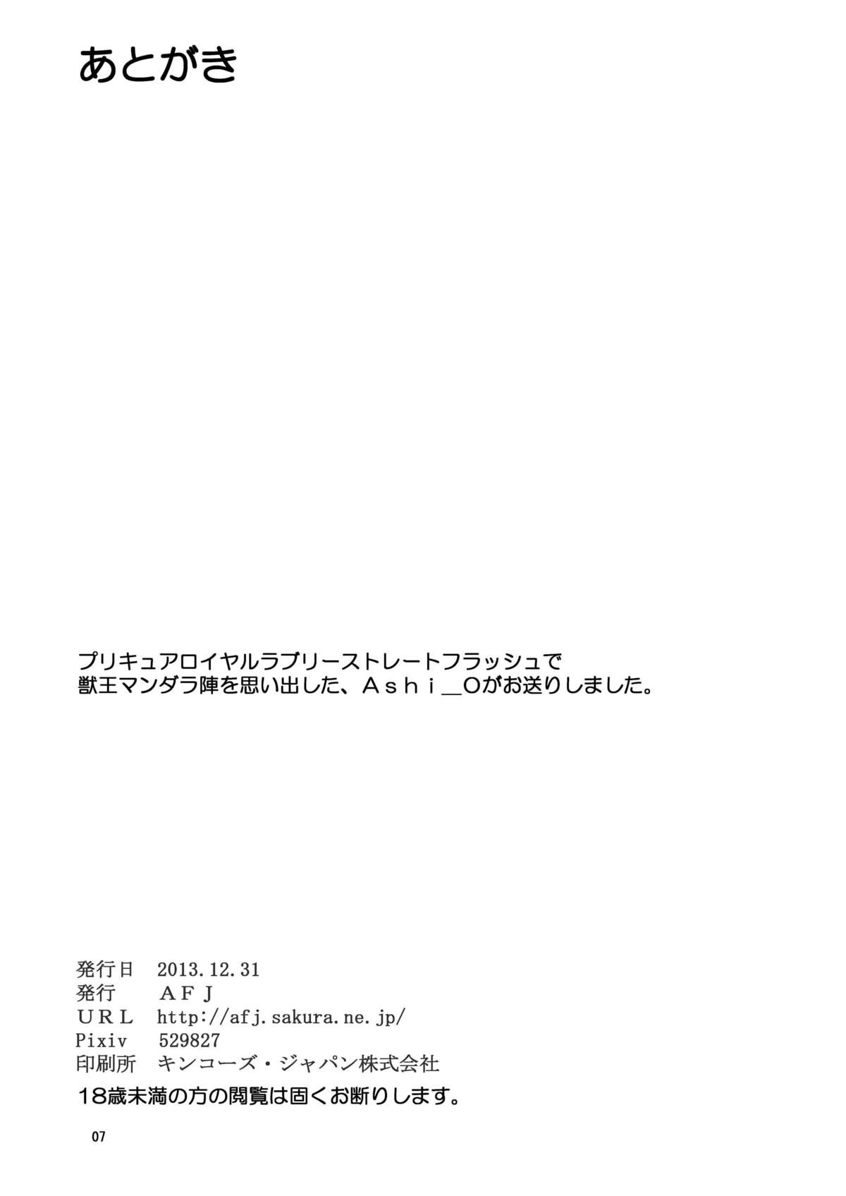 Aguri ni Guri Guri Sareru Hon page 8 full