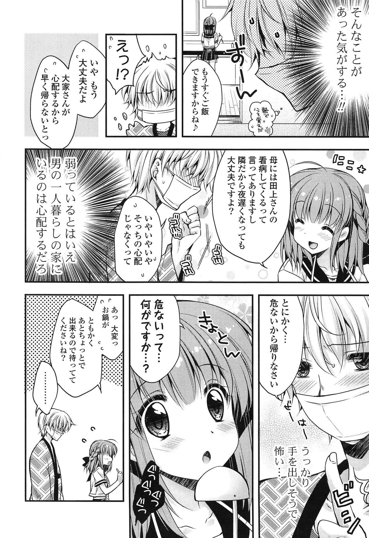 Momoiro Milk page 8 full