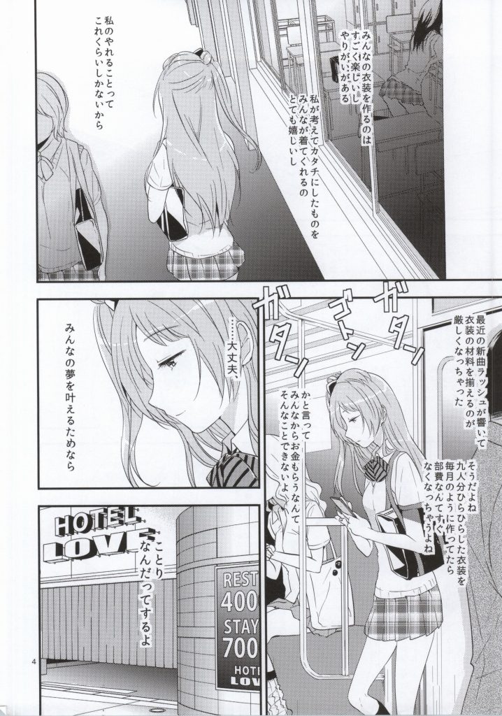 Minuki dake de Onegai shimasu page 3 full