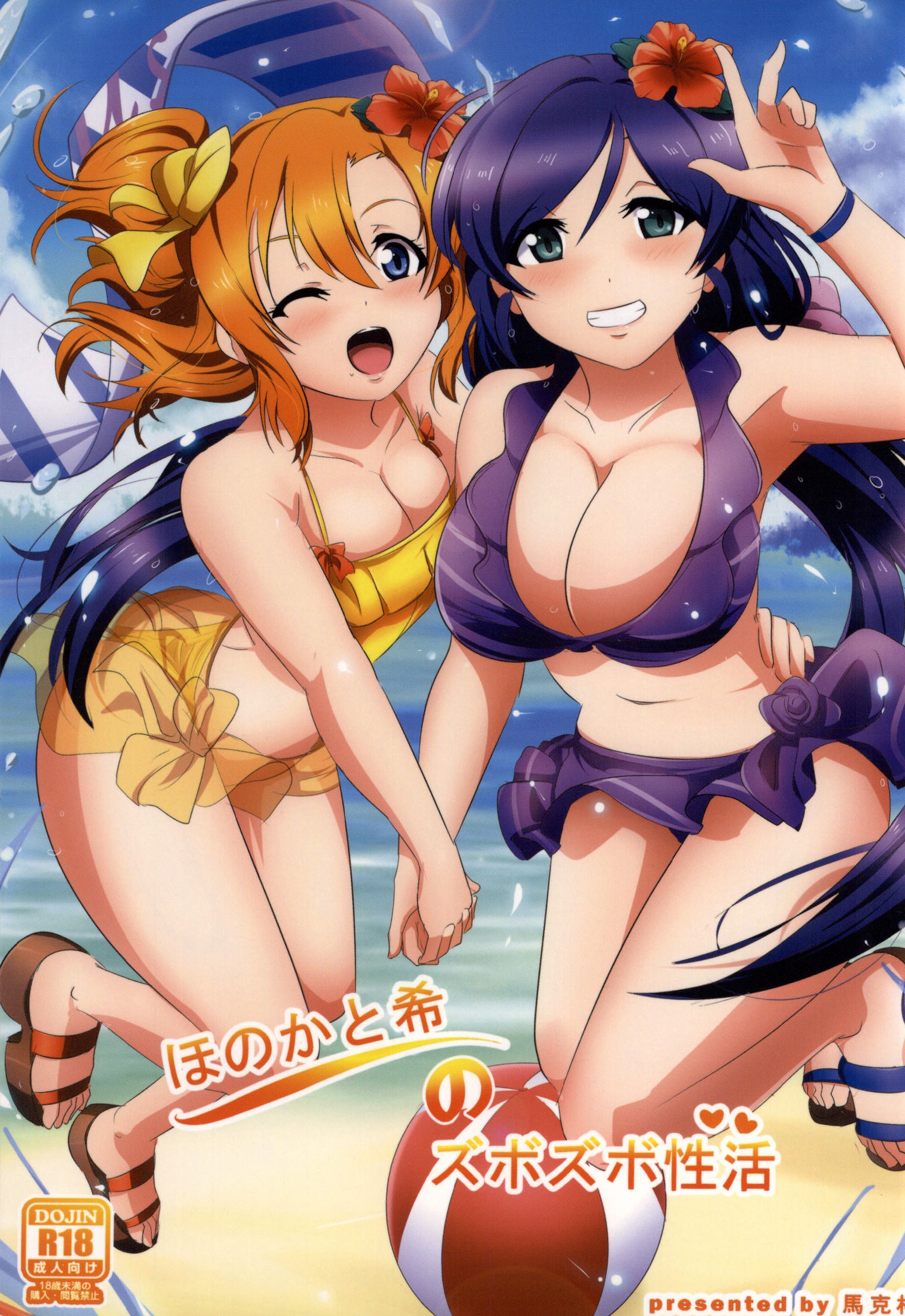 Honoka to Nozomi no Zubozubo Seikatsu page 1 full