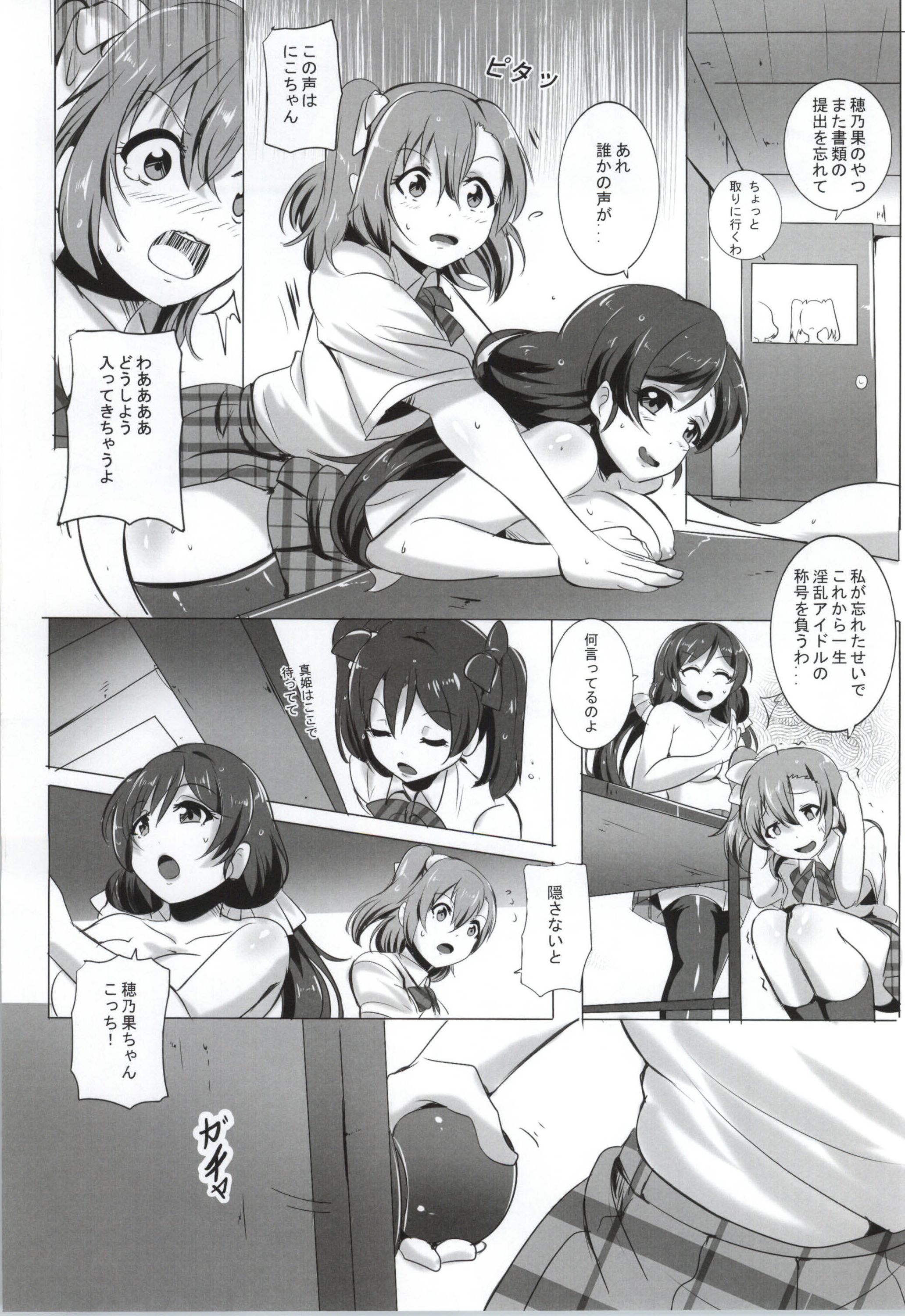 Honoka to Nozomi no Zubozubo Seikatsu page 10 full