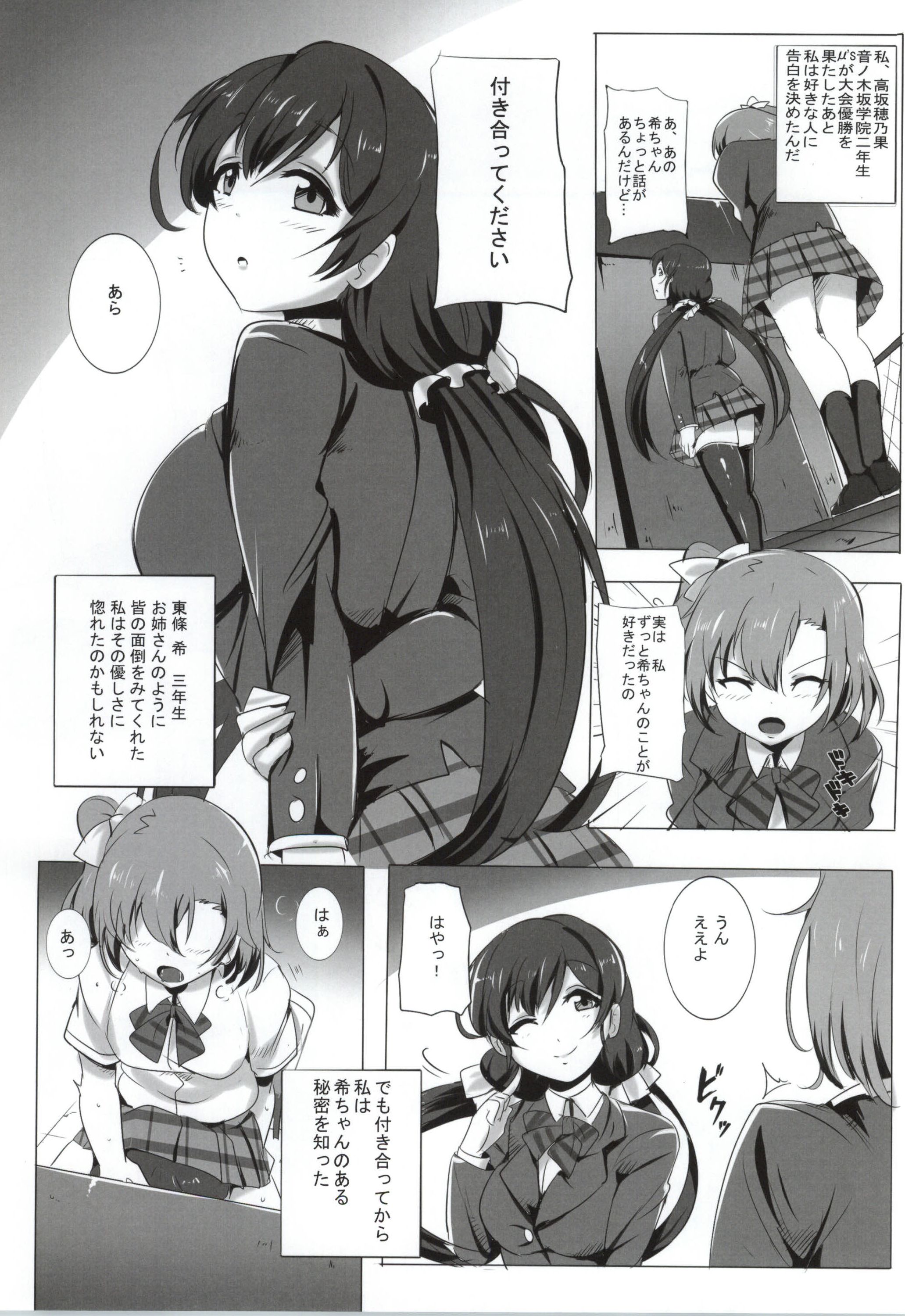 Honoka to Nozomi no Zubozubo Seikatsu page 2 full