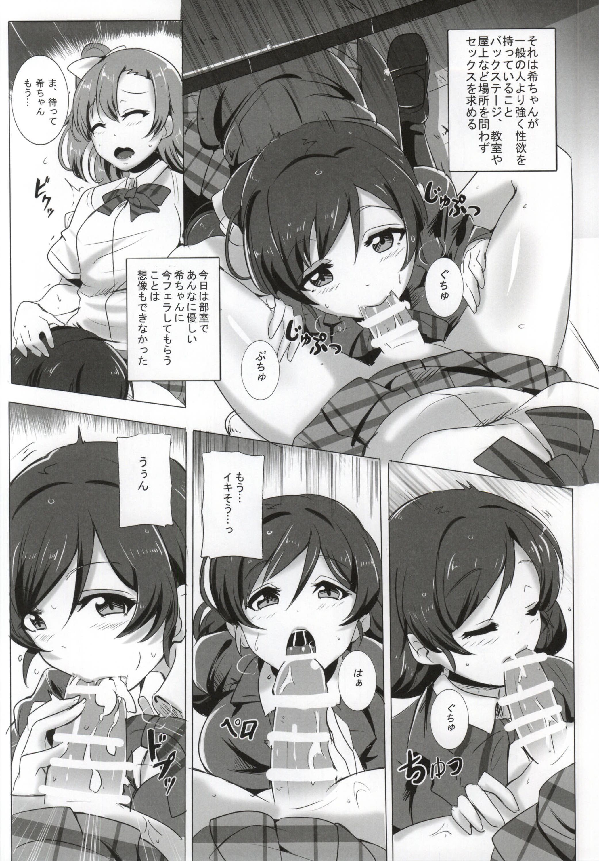Honoka to Nozomi no Zubozubo Seikatsu page 3 full