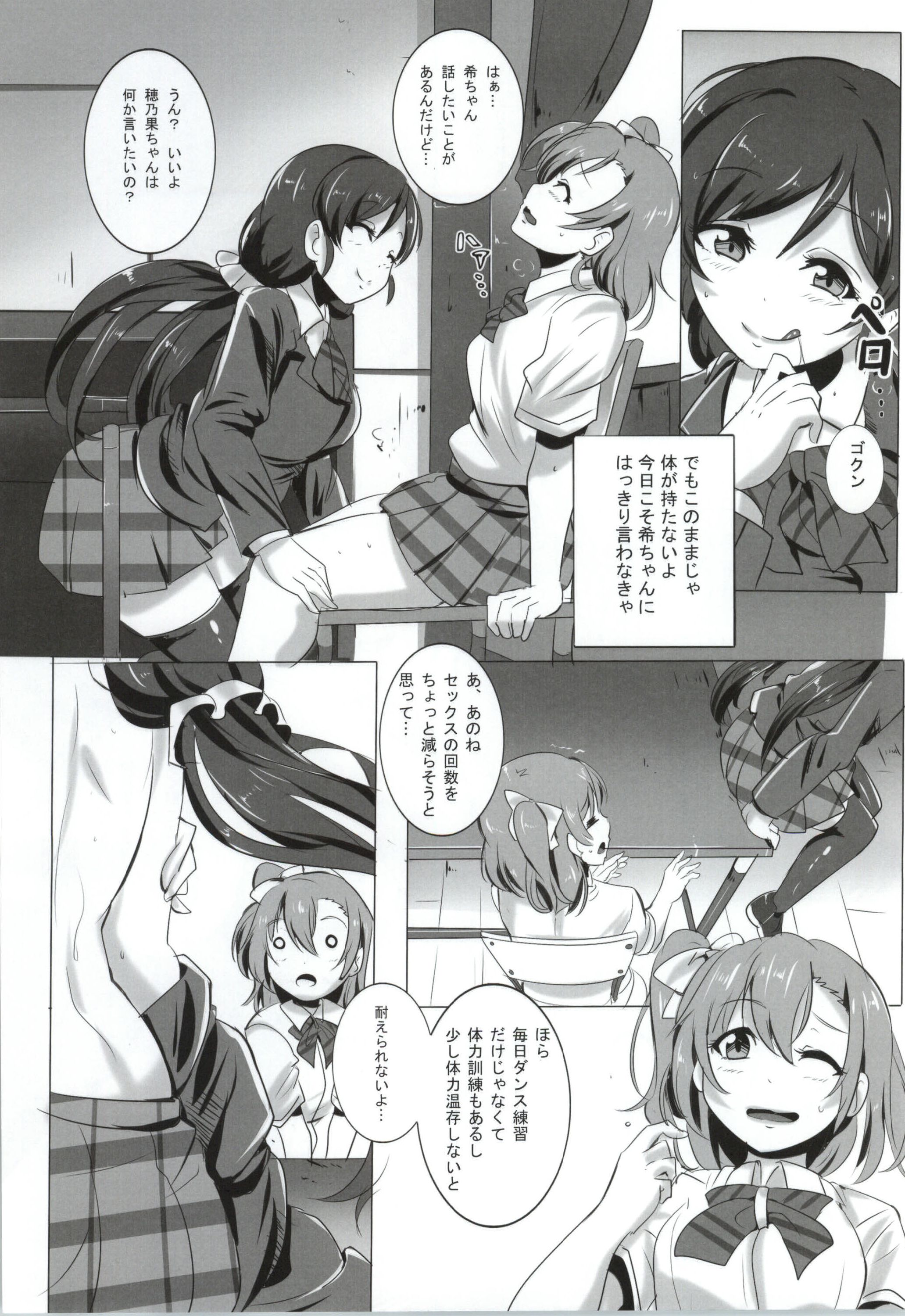Honoka to Nozomi no Zubozubo Seikatsu page 4 full