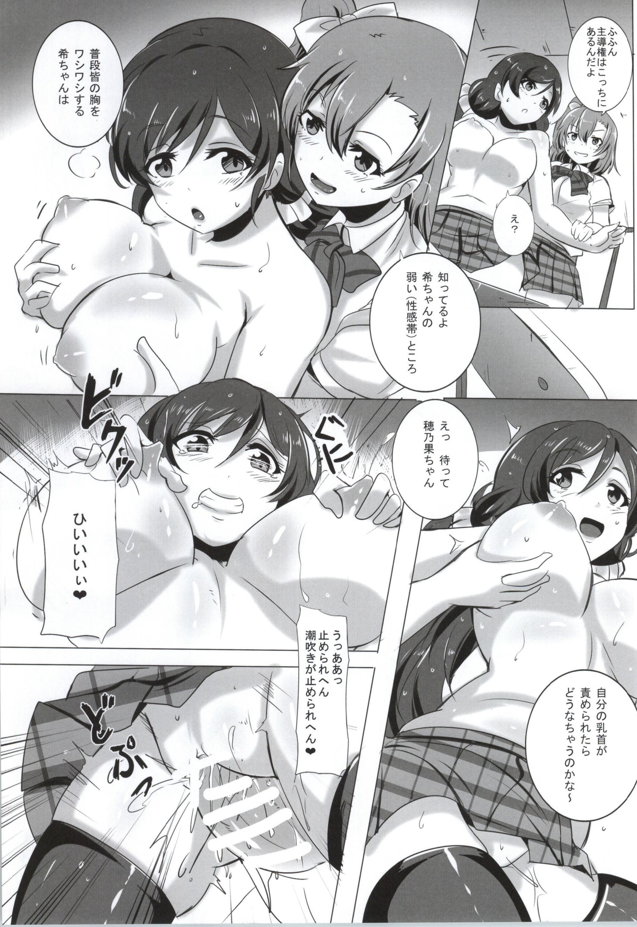 Honoka to Nozomi no Zubozubo Seikatsu page 8 full