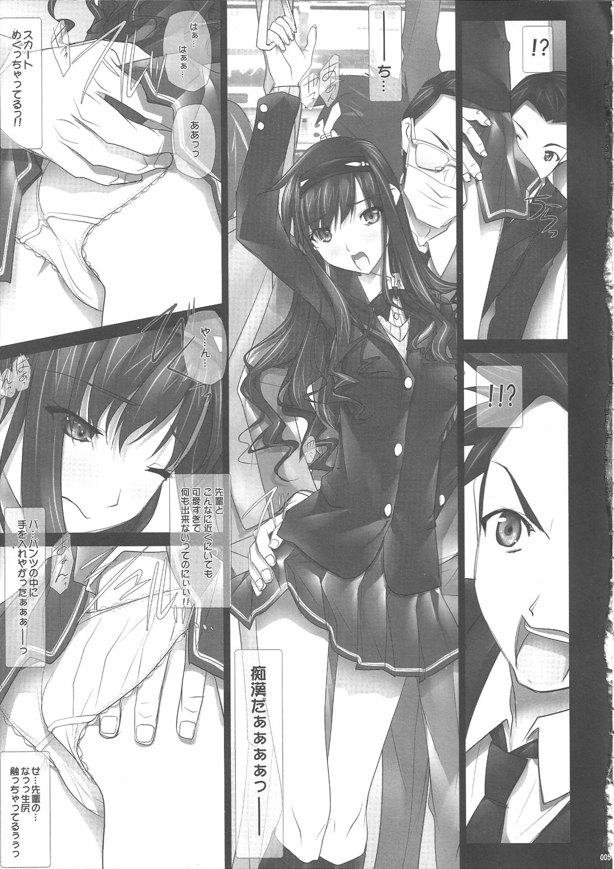 Haruka-senpai no... Chikan Densha de GOO! page 4 full