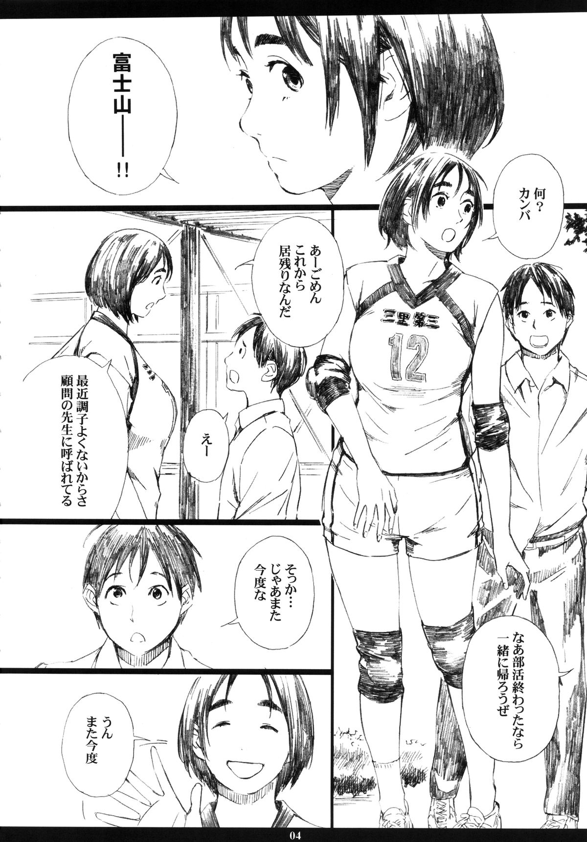 Mt.Fuji san is the mating season page 4 full