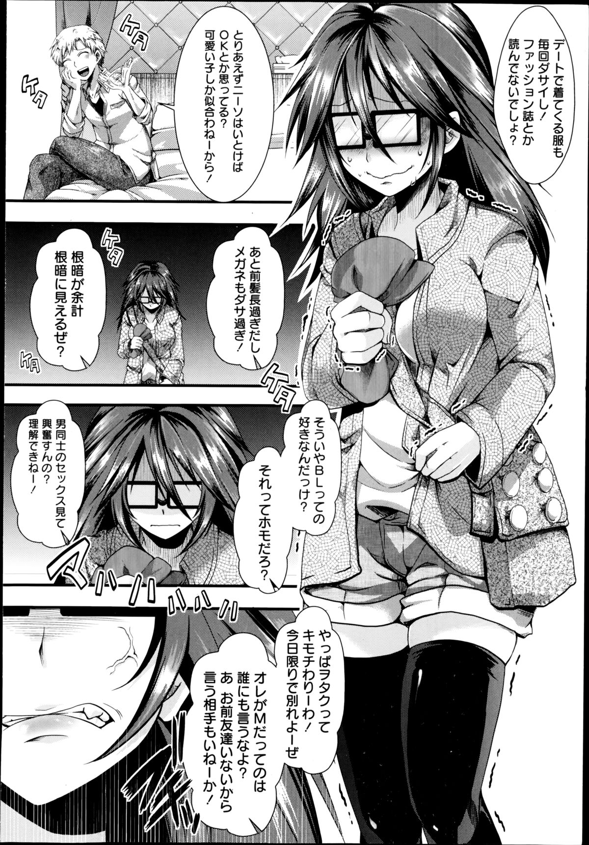 COMIC Masyo 2014-09 page 10 full