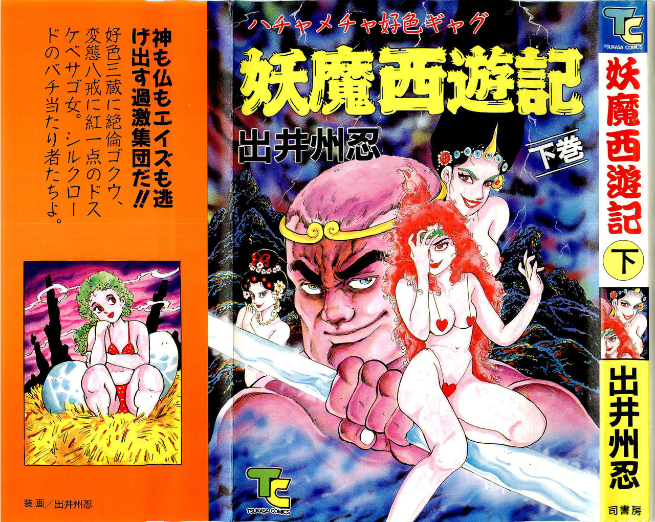 Youma Saiyuuki Vol.2 page 1 full