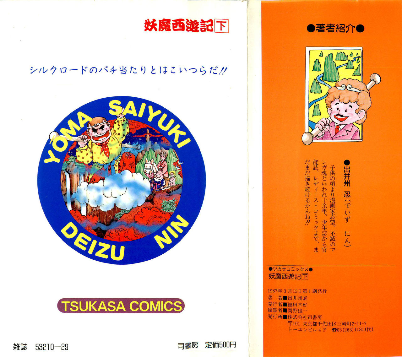 Youma Saiyuuki Vol.2 page 2 full