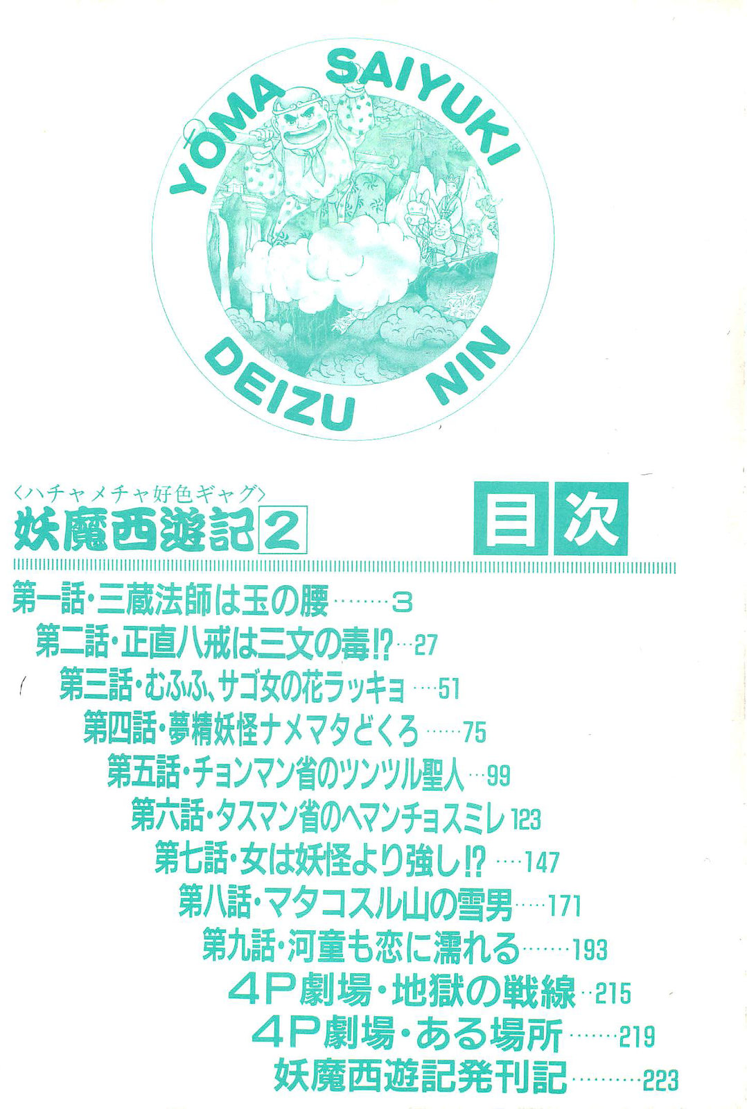 Youma Saiyuuki Vol.2 page 5 full