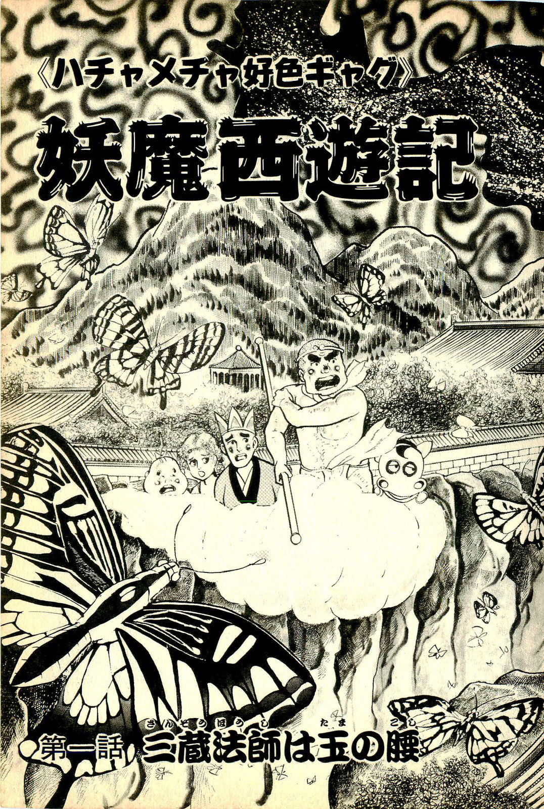 Youma Saiyuuki Vol.2 page 8 full