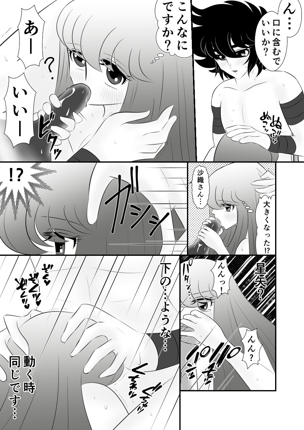 Seiya x Saori -   食事 page 10 full