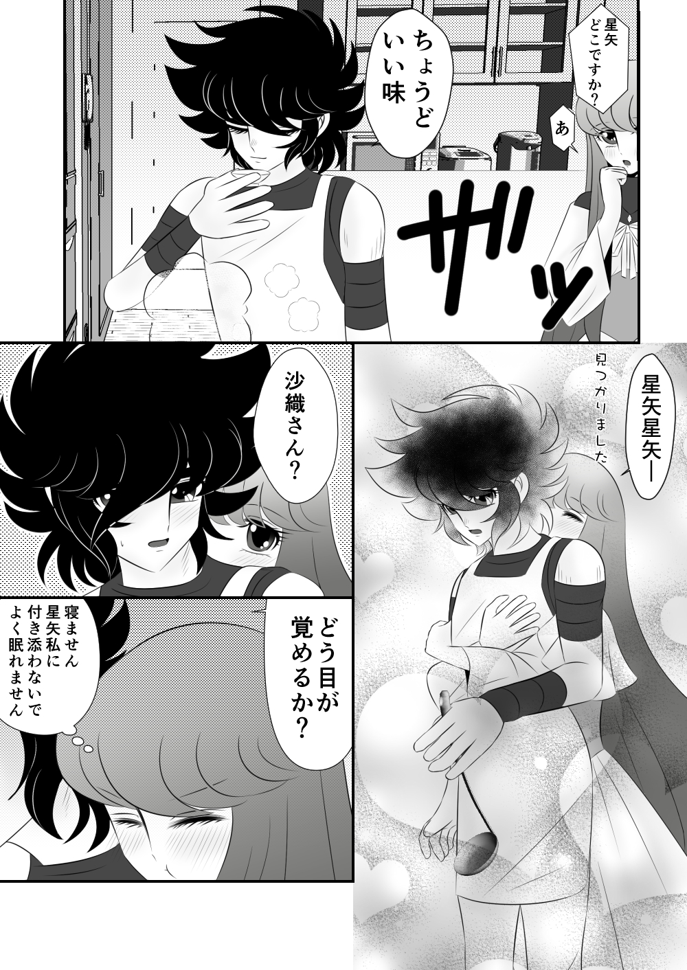 Seiya x Saori -   食事 page 2 full