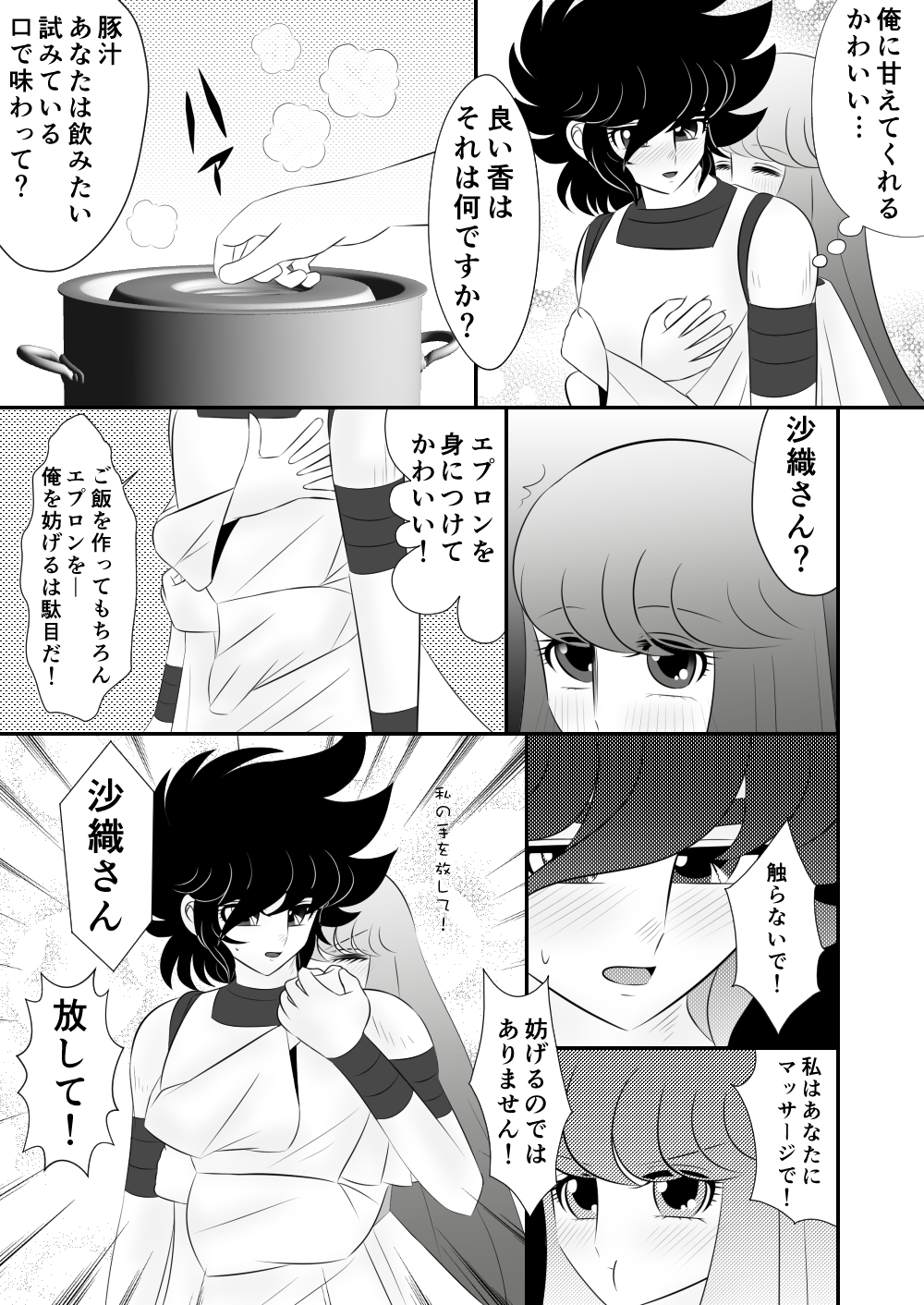 Seiya x Saori -   食事 page 3 full