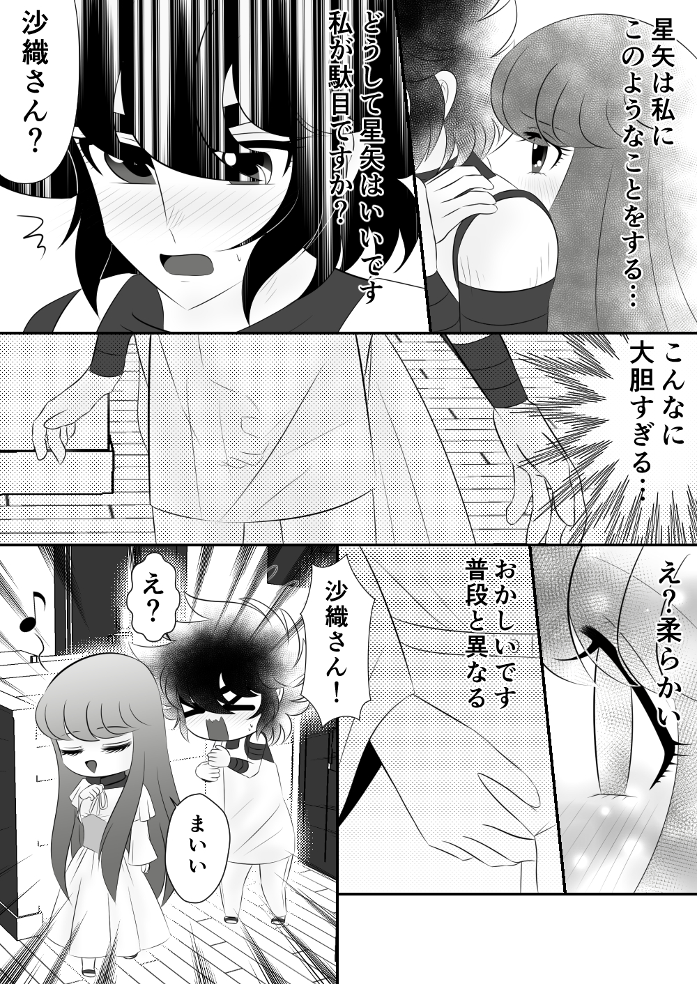 Seiya x Saori -   食事 page 4 full