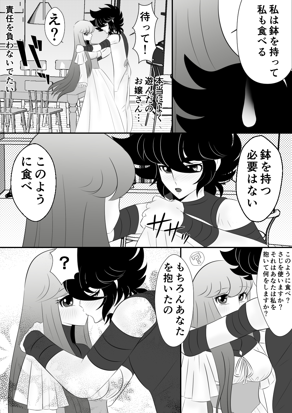 Seiya x Saori -   食事 page 5 full
