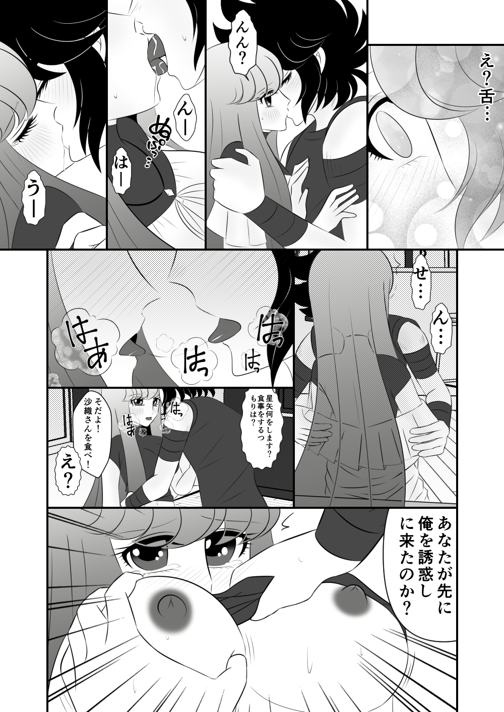 Seiya x Saori -   食事 page 6 full